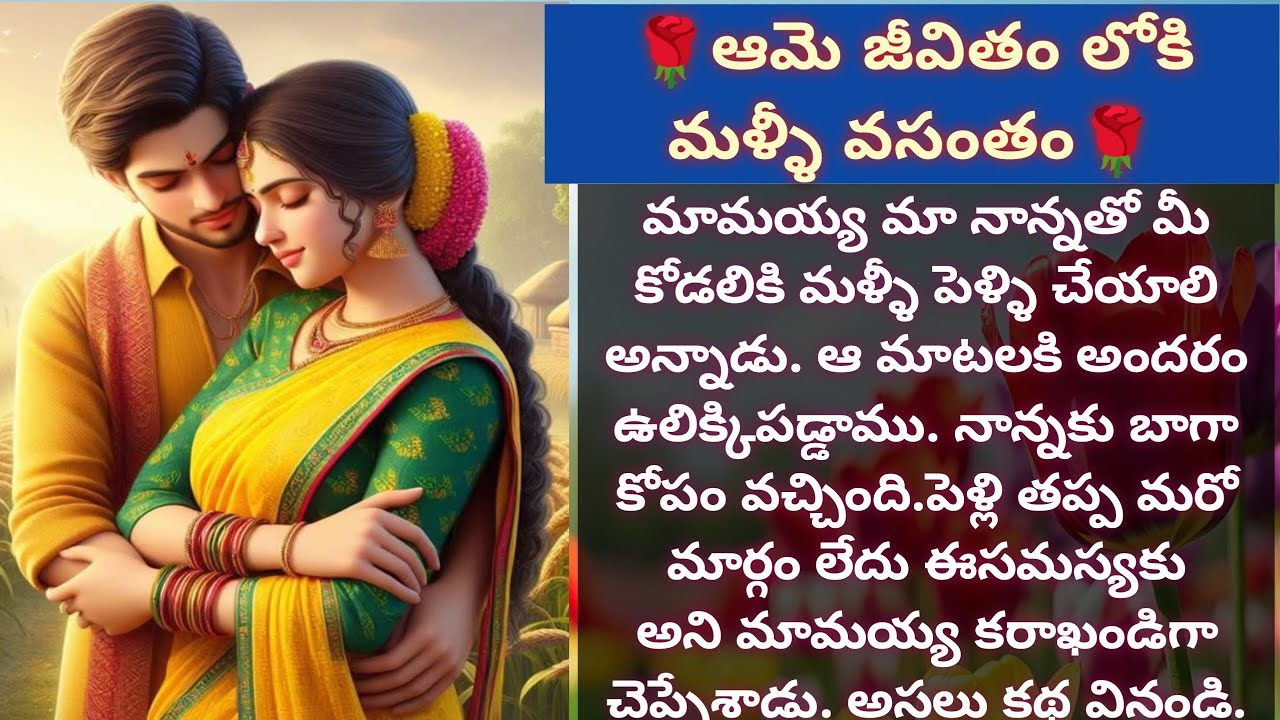 🌹ఆమె జీవితంలోకి మళ్ళీ వసంతం🌹|#family|#hearttouching - Vedhas Kitchen and Vlogs |#emotional |reallife