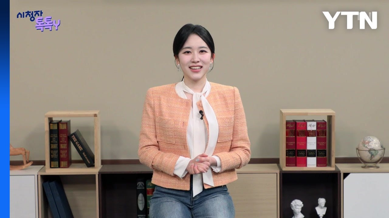 [3월 1일 시청자 비평 플러스] 시청자 톡톡Y / YTN