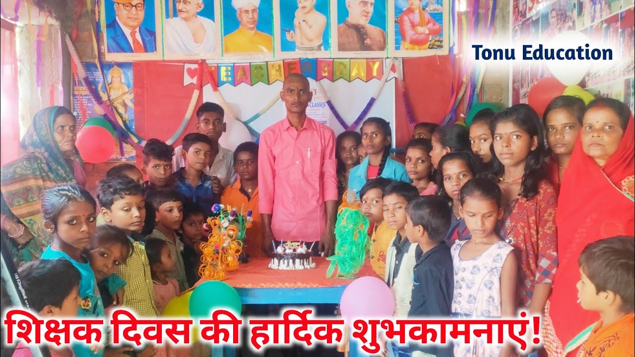 शिक्षक दिवस की हार्दिक शुभकामनाएं ! Happy Teachers Day  vlogs 2022 || Tonu education @TechnicalTonu45