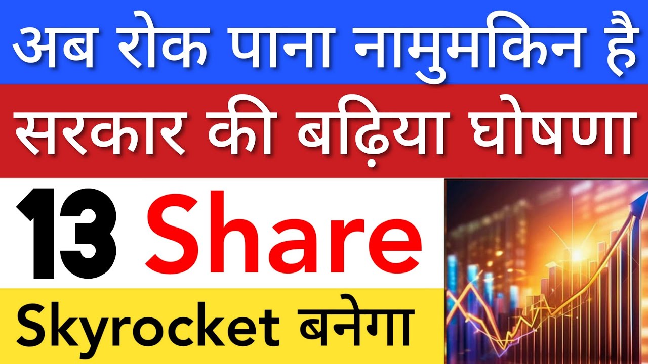 सरकार की बढ़िया घोषणा 💥 SHARE MARKET LATEST NEWS TODAY | STOCK MARKET INDIA