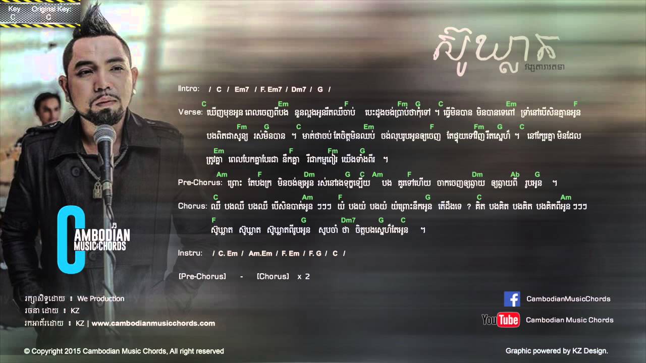 វង្សតារារតនា - ស៊ូឃ្លាត (Lyric & Chord By Cambodian Music Chord)