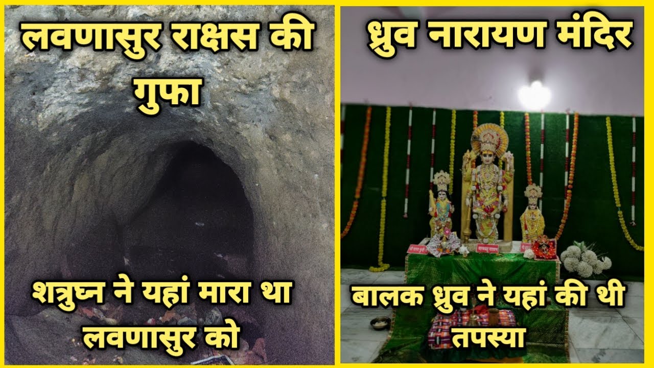 ध्रुव नारायण मंदिर,वह स्थान जहां बालक ध्रुव ने की थी कठोर तपस्या ||braj darpan||