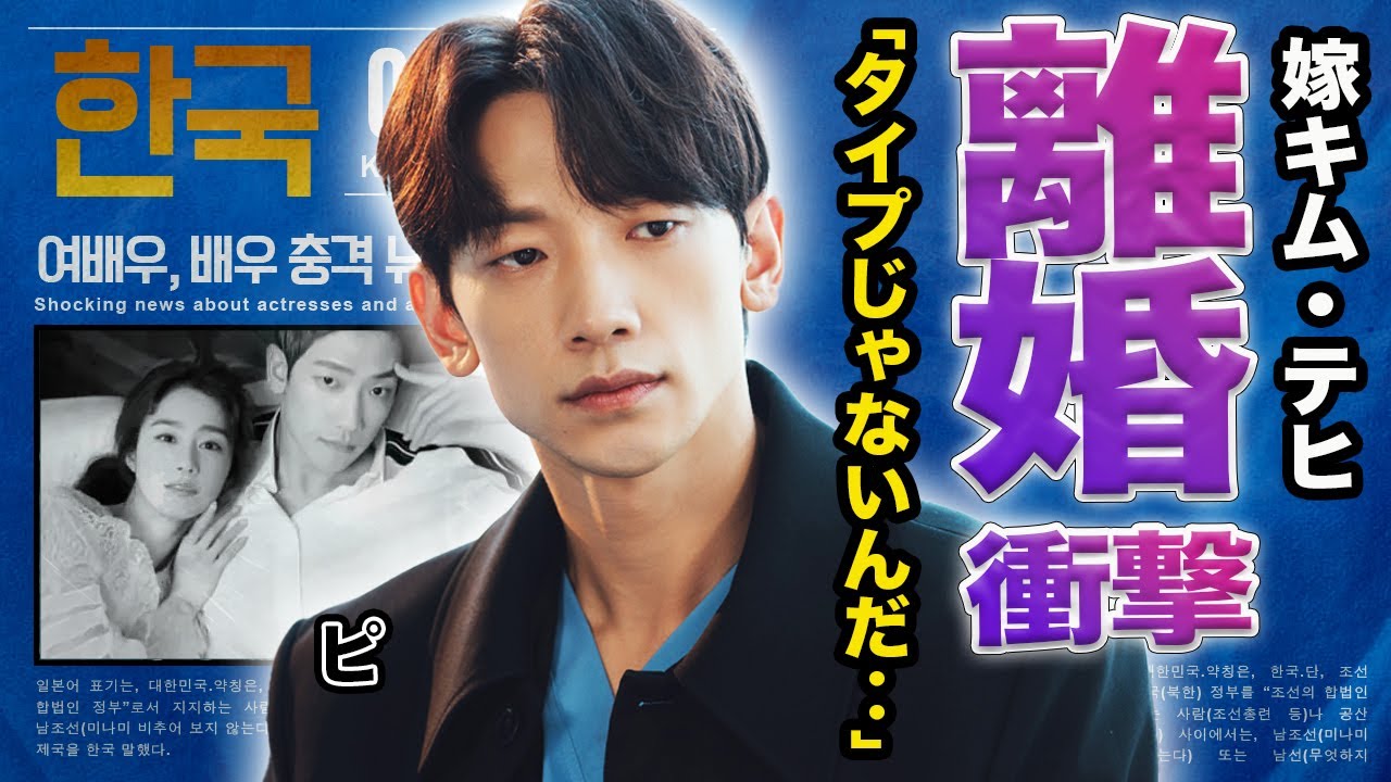 【驚愕】Rain ピとキム・テヒの電撃離婚に一同驚愕...『レッドスワン』で活躍している俳優の妻キム・テヒとの馴れ初めや壮絶な生い立ちに驚きを隠せない&hellip;！