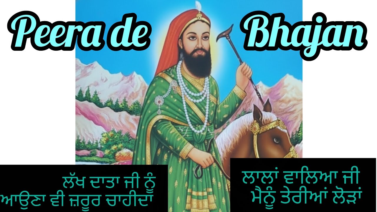 Peera de bhajan #jasspeerade #trending #lalawalapeer #viralvideos #bhajan #peer#tiktoktrend #sehar 