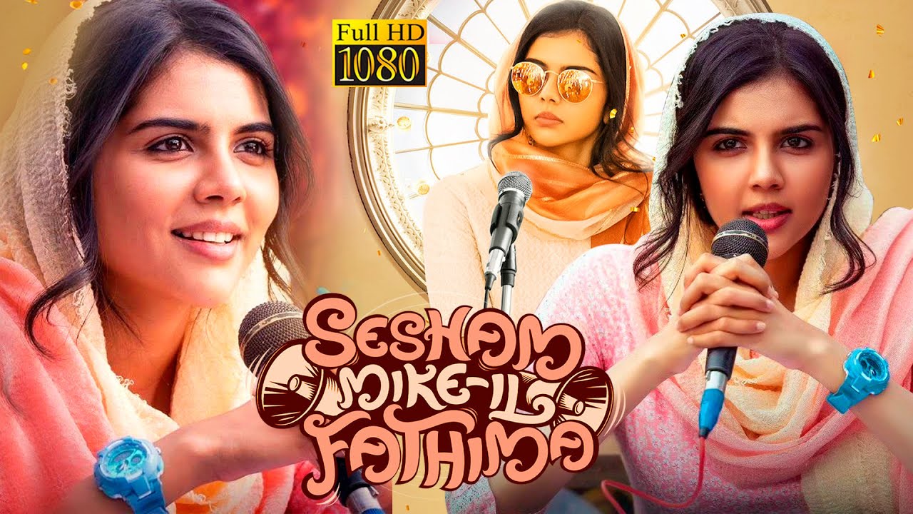 Sesham Mike-il Fathima Tamil Dubbed Comedy Full HD Movie | Kalyani Priyadarshan | TRP Entertainments