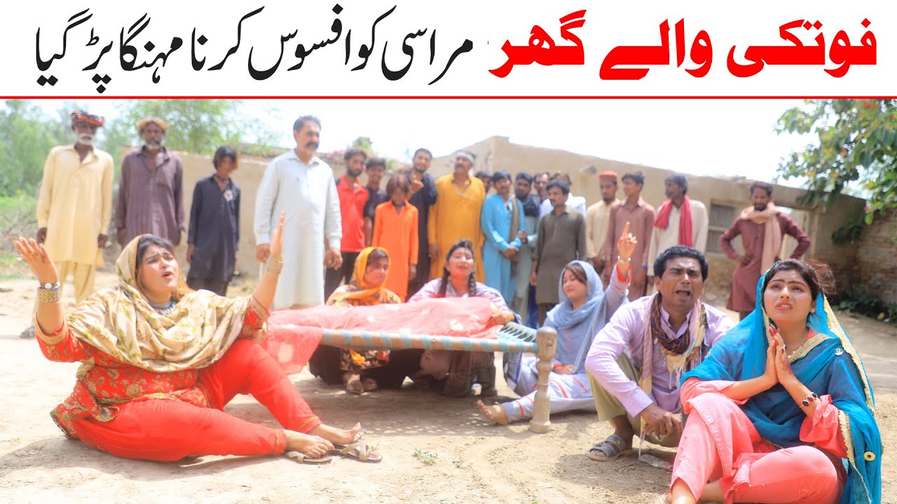 | Ramzi,Noori, Bilo ,Bhootna,Shoki, Sanam, Falak Sher,Funny Video  Rachnavi Tv
