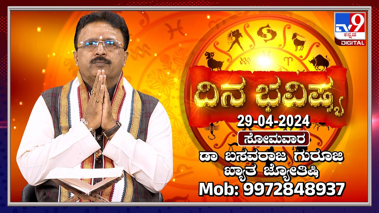Daily Horoscope: Effects on zodiac sign | Dr. Basavaraj Guruji, Astrologer (29-04-2024) | #TV9D