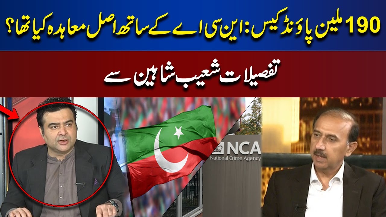 What's Original Agreement Of 190 Million Pound Case With NCA? | On The Front With Kamran Shahid