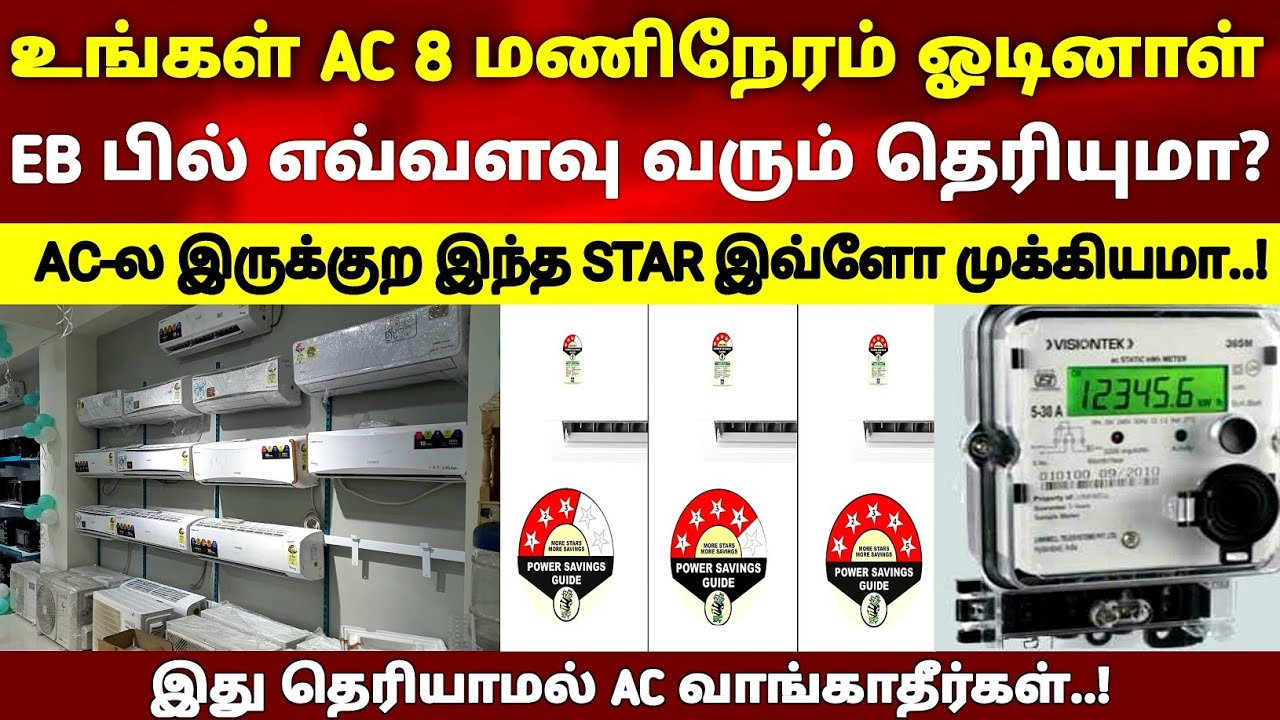 இப்படி பாத்து AC வாங்கினால் Current Bill கம்மியா வரும்..! | AC vs Current Bill
