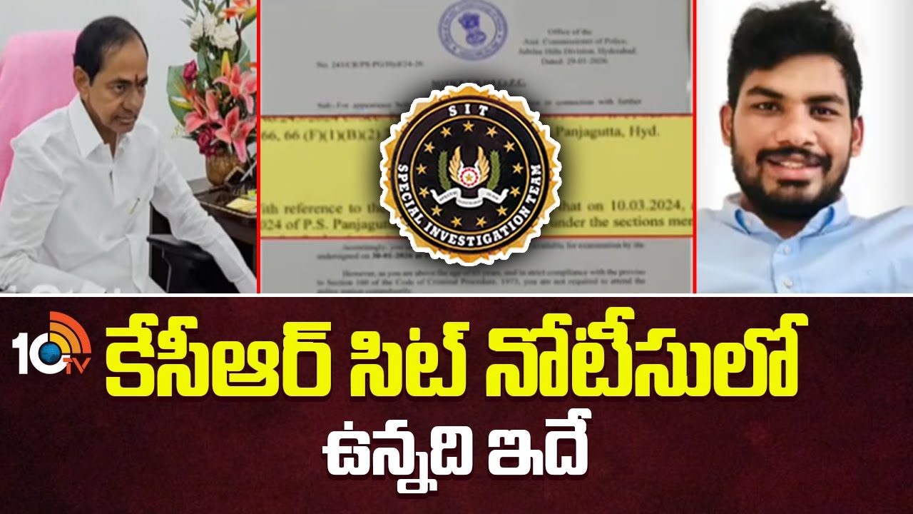 కేసీఆర్ సిట్ నోటీసులో ఉన్నది ఇదే : అడ్వకేట్ మోహిత్ | Advocate Mohith Rao About Kcr SIT Notice
