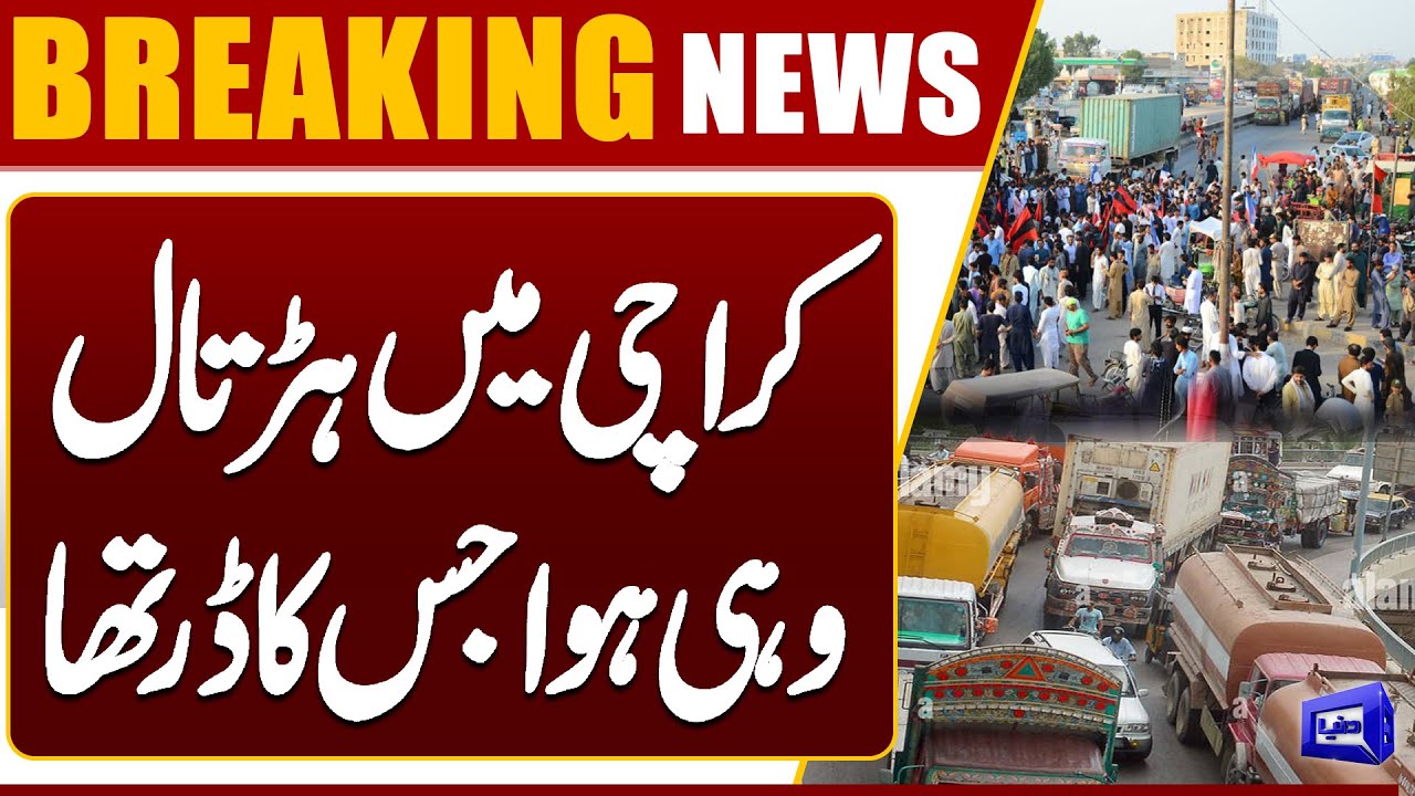 Industrial Activities Suspended in Karachi Amid Subsoil Water Operators Strike | Dunya News