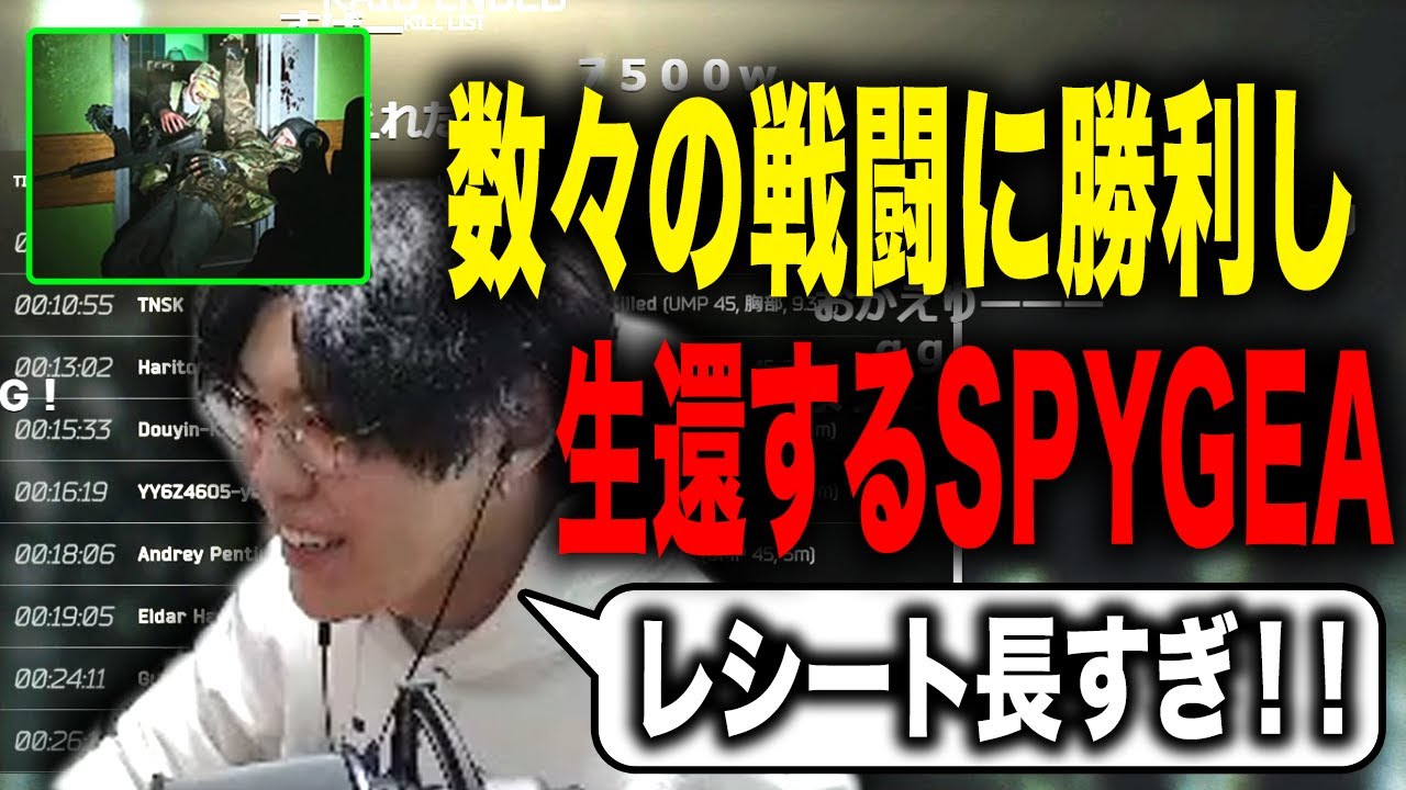 レシートなっが！数々の戦闘に勝利し生還するスパイギア