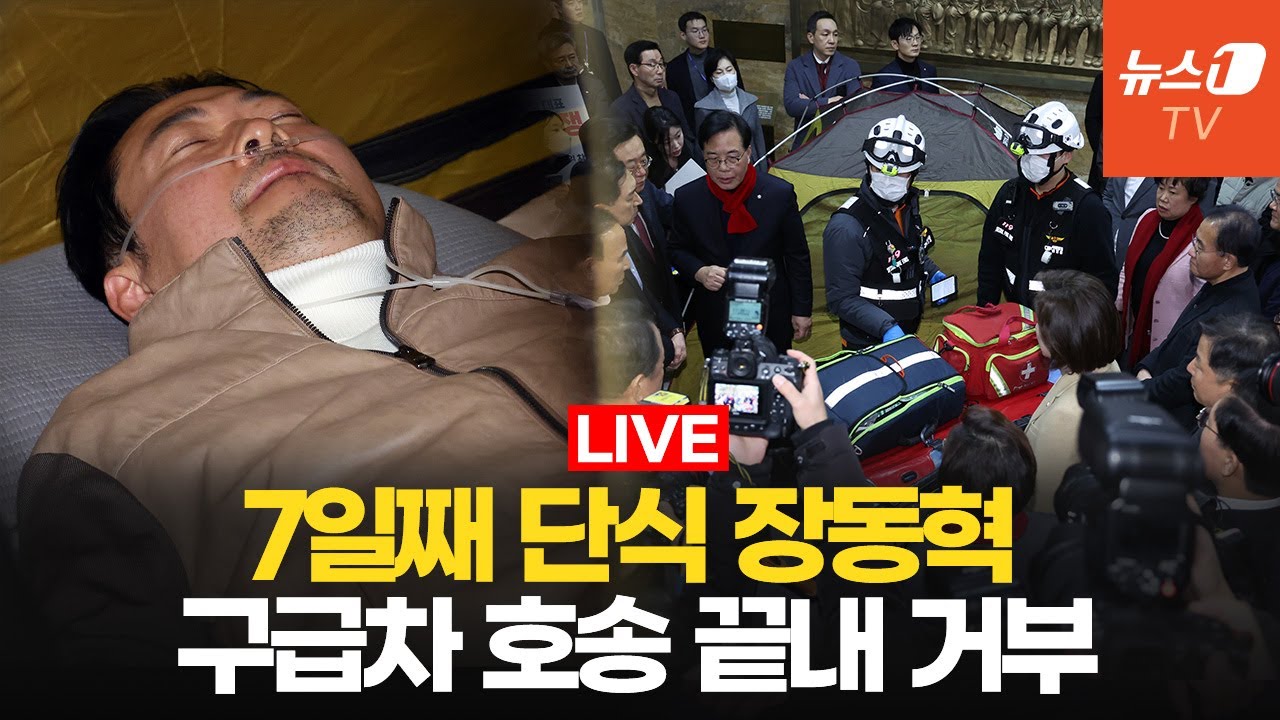 [긴급] 단식 장동혁 