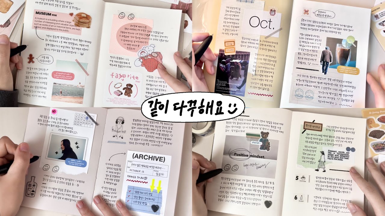 ✏️깔끔한 감성 다꾸 모음📒같이 다이어리 꾸며요!ㅣ다이어리 꾸미기, 스크랩 다꾸, 다꾸 asmr, journal with me
