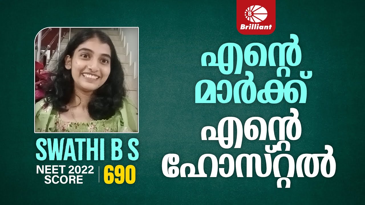 എന്റെ മാർക്ക് എന്റെ ഹോസ്റ്റൽ  | NEET 2022 | STUDENTS' TALK | Swathi B S