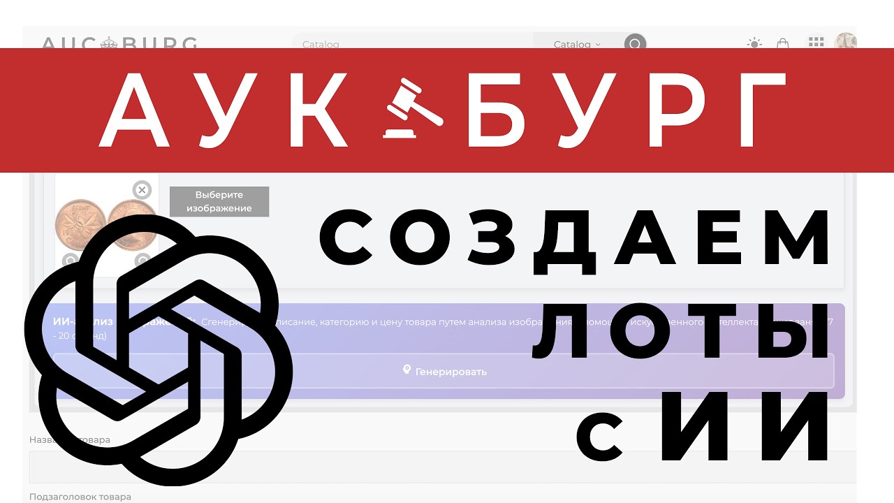 AUCBURG AI: автоматическое создание лотов в пару кликов. Оценка антиквариата по фото с помощью ИИ
