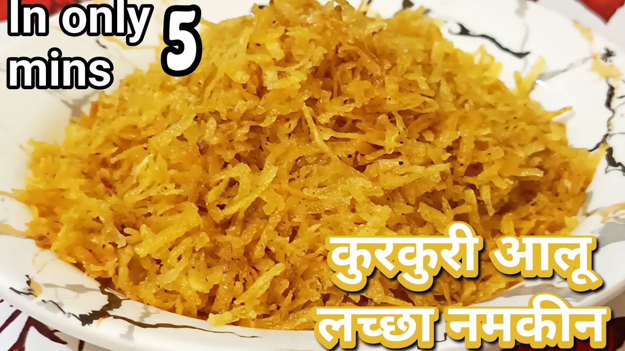 जब मन करे तब बनाएं Crispy Aloo Lachha Namkeen | Easy Homemade Snack | Instant Recipe