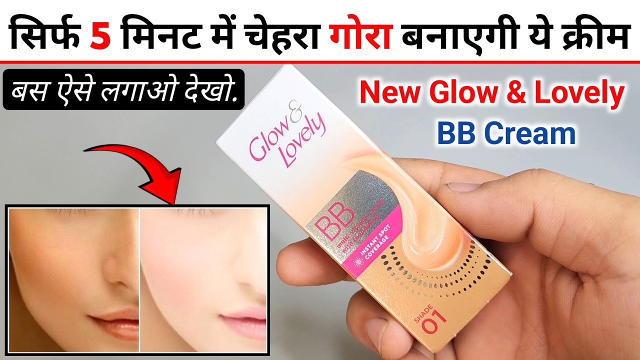 Glow and Lovely bb Cream Review | fair and lovely bb cream | glow lovely bb cream