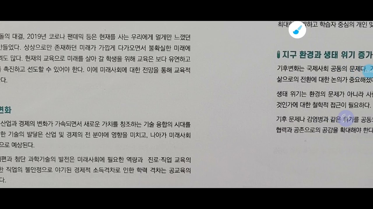 경기교육의이해 미래역량교육, 자율 균형 미래 (교육의 기조)