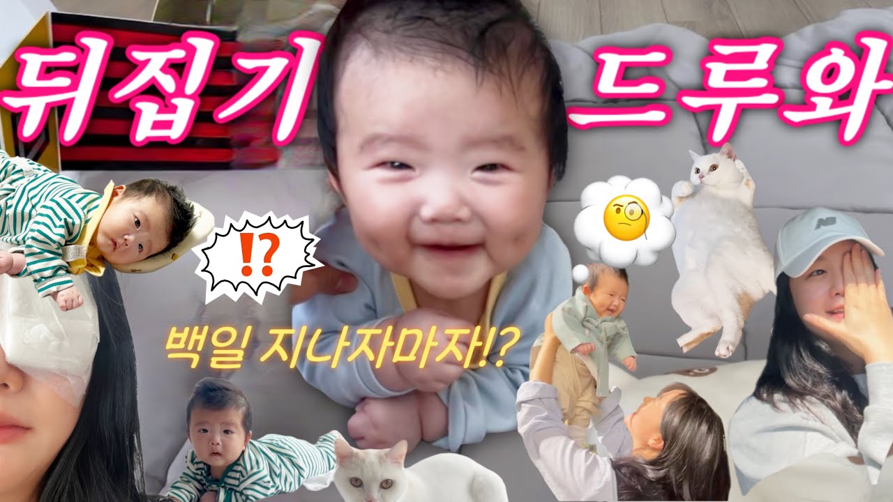 3개월 아기 뒤집기 성공! 시기부터 연습 방법까지(+ 임산부 다래끼 무마취 수술 썰, 아기 첫 결혼식 참석 꿀팁)