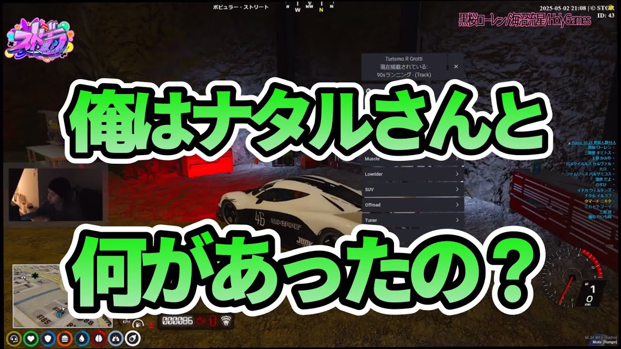 TH【ストグラ】俺はナタルさんと何があったの？2025.5.2 #海沼流星切り抜き