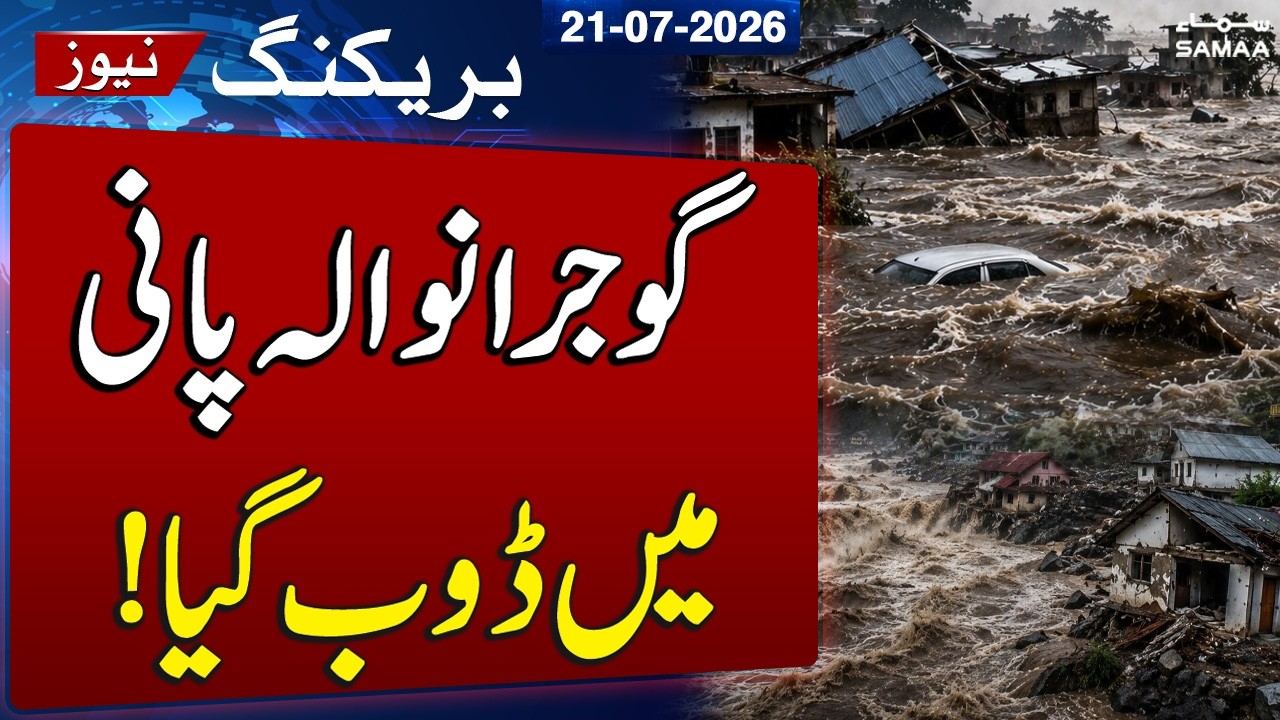 High Alert | Gujranwala Battles Severe Flooding After Continuous Downpour | SAMAA TV