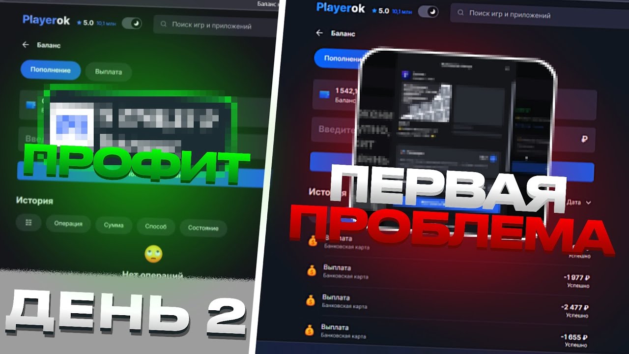НОВИЧОК ПЫТАЕТСЯ ЗАРАБОТАТЬ НА PLAYEROK | ДЕНЬ 2