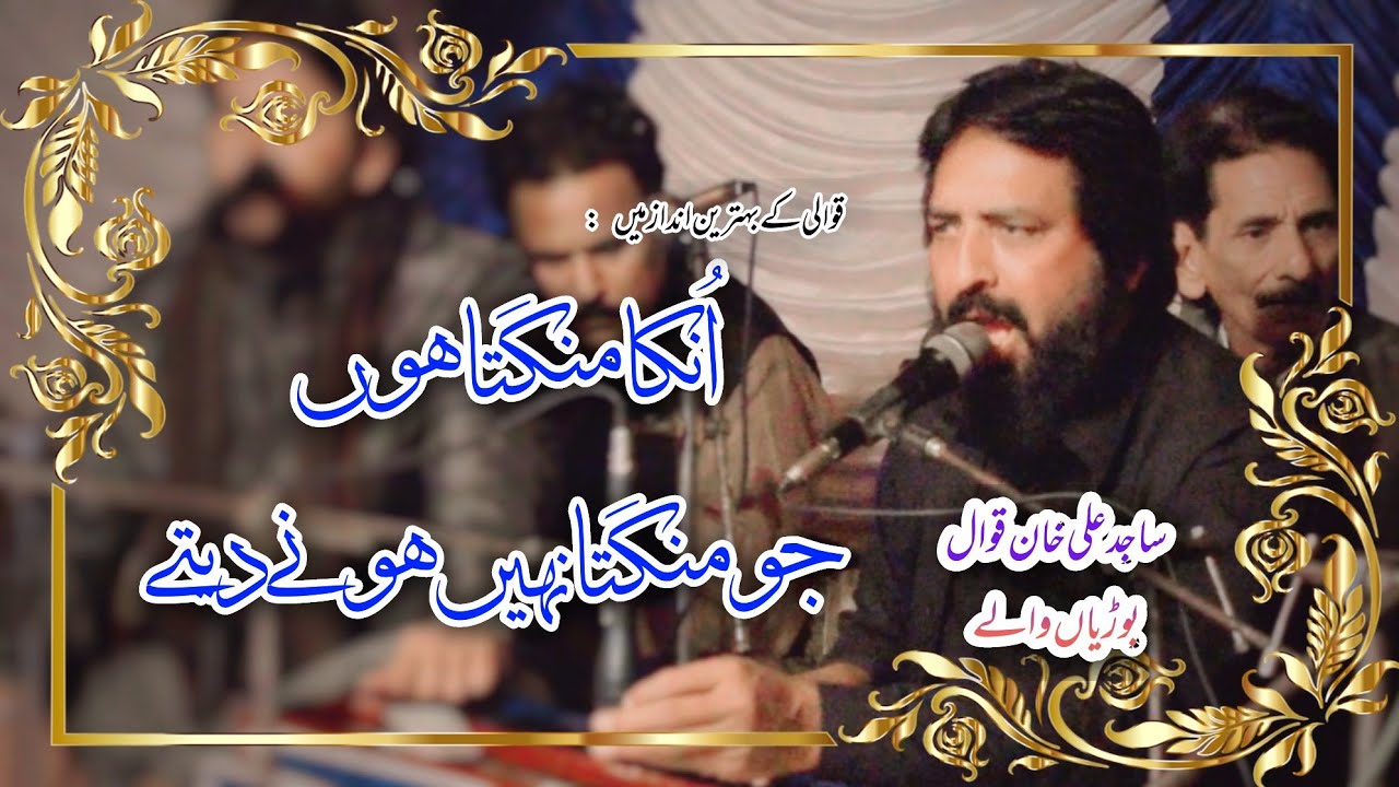 SUPER HIT QALAM OF 2023 - UN KA MANGTA HUN - IN QAWWALI STYLE