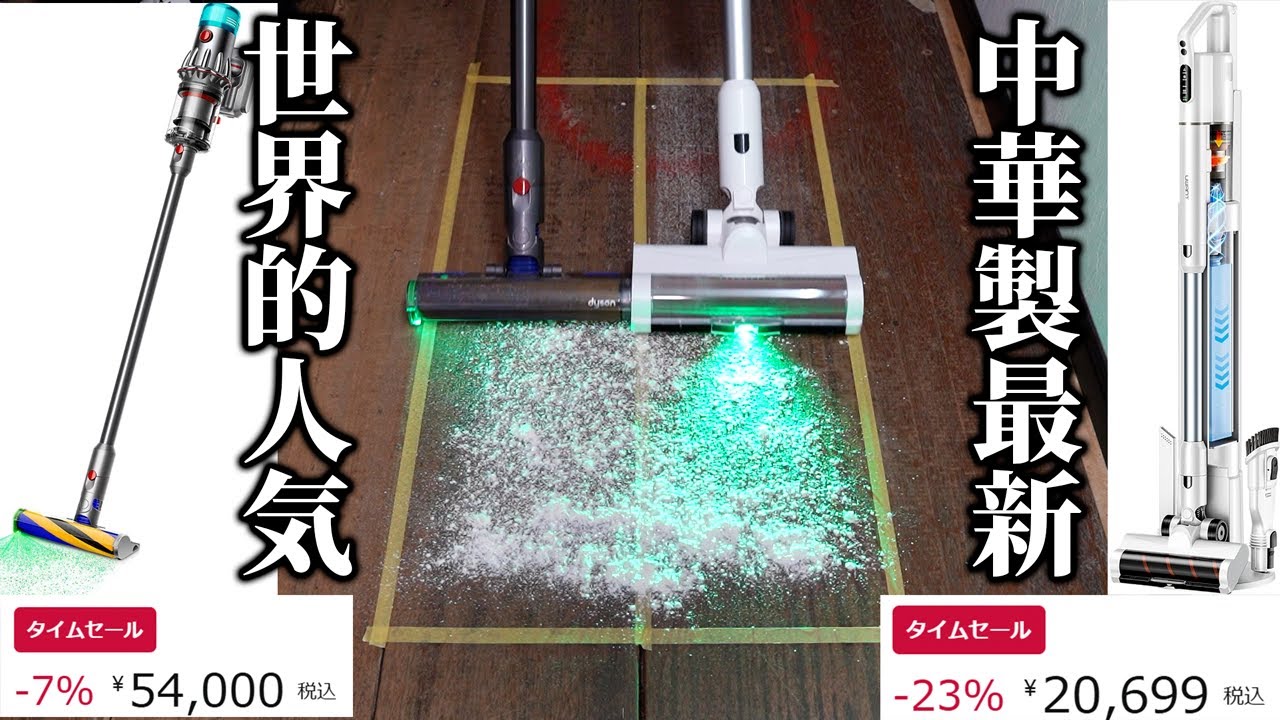中華製最新コードレス掃除機vs超人気掃除機はどっちを買うのがいいの？【UWANT V500とDyson V12の比較】