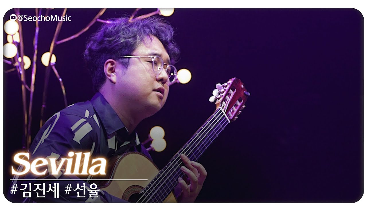 [4K]🎤[김진세] Sevilla