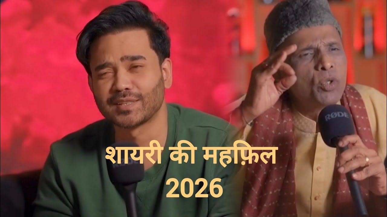 2026 की महफ़िल और शायरी 🎊