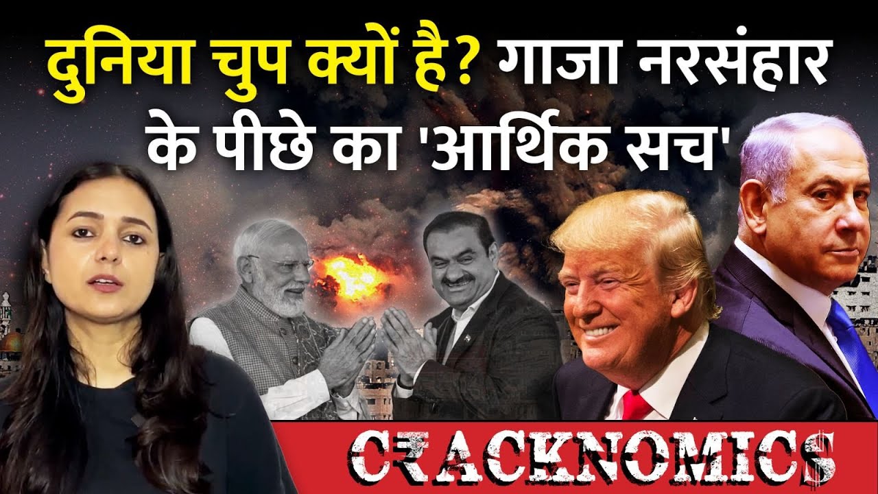 The Business of Bloodshed: How Corporations Fuel the War in Gaza | Cracknomics Ep 63