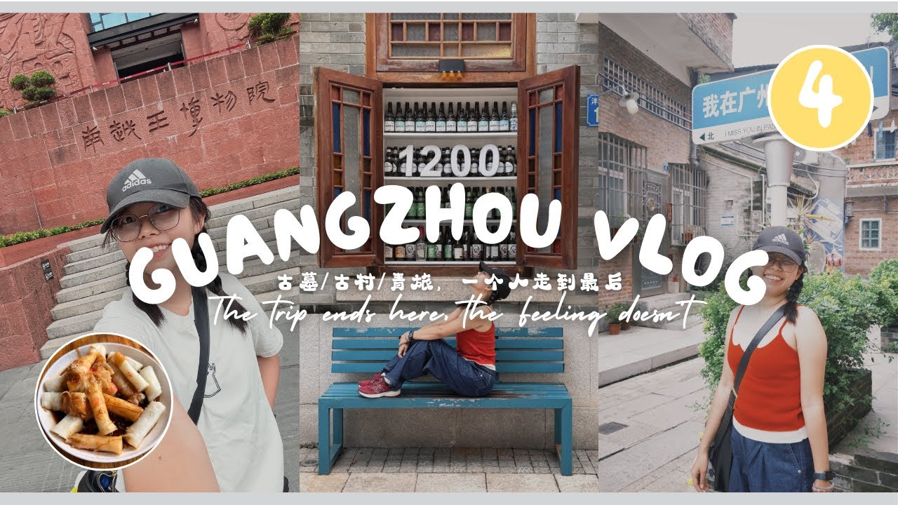 Wings Vlog | 中国旅游初体验 EP.6 | 广州 | 大结局：下墓 购物 逛古村，分享入住全女青旅体验！