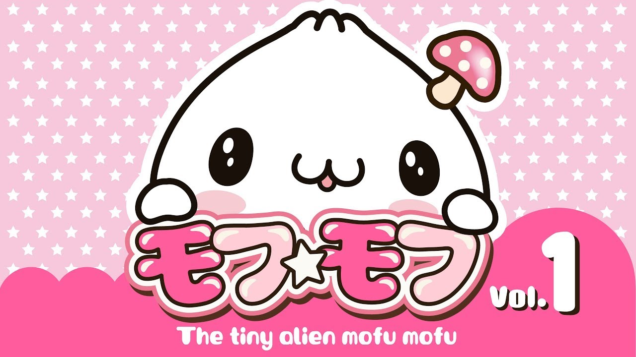 モフ☆モフ　vol.1　mofu☆mofu