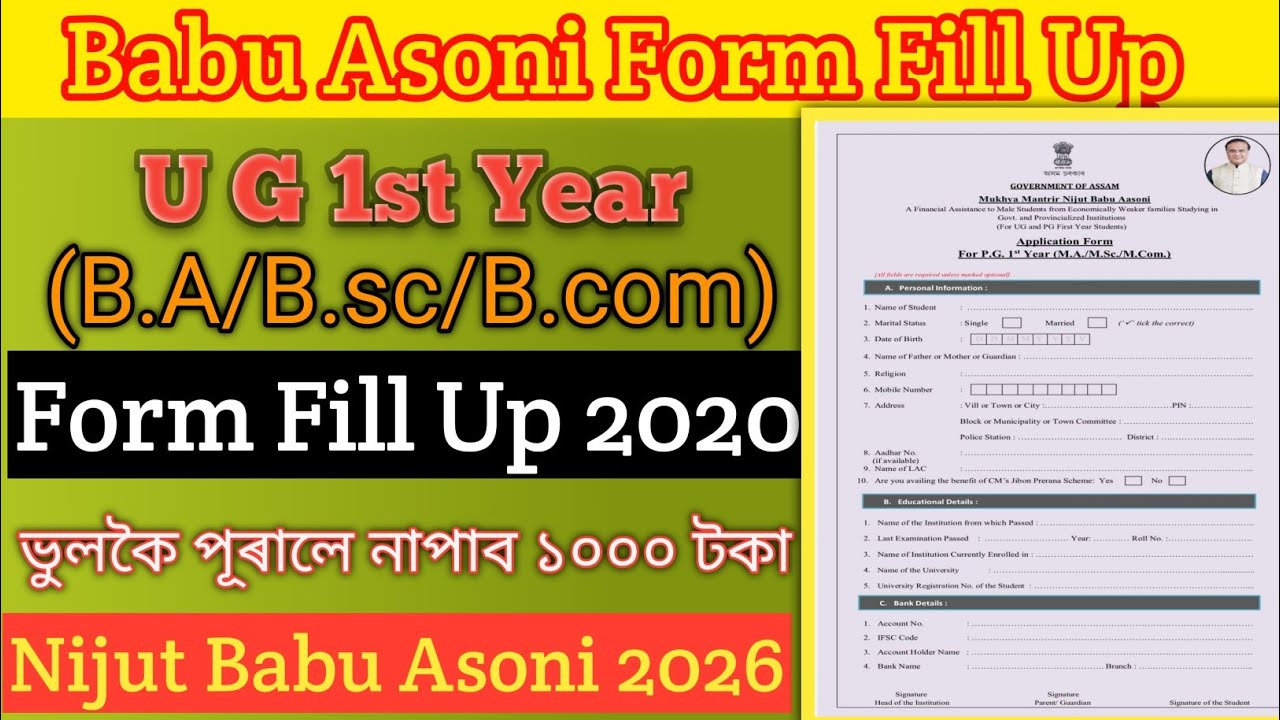 “বাবু আঁচনি” Babu Asoni Form Fill Up 2026 / How to fill up “Babu Asoni” form 2026 / Nijut Babu Asoni