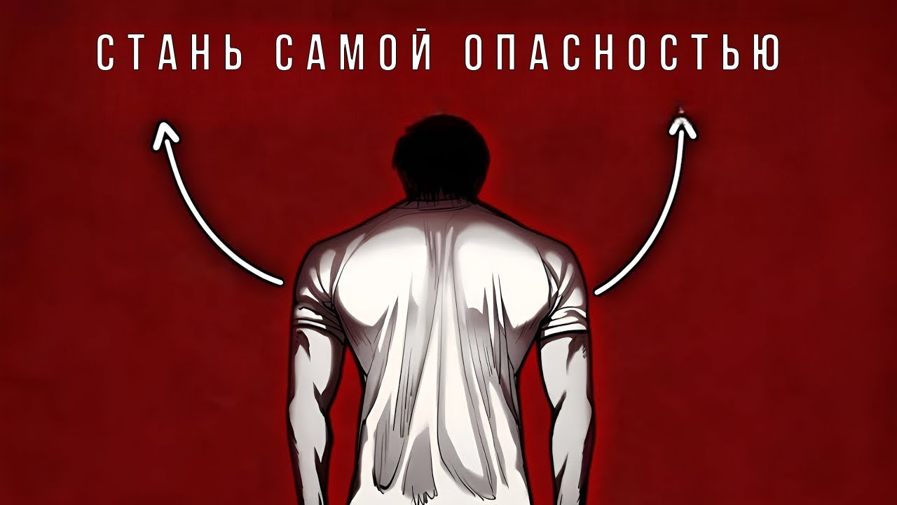 Эти 3 Вещи Сделают Любого Мужчину Опасным (ZEUS)