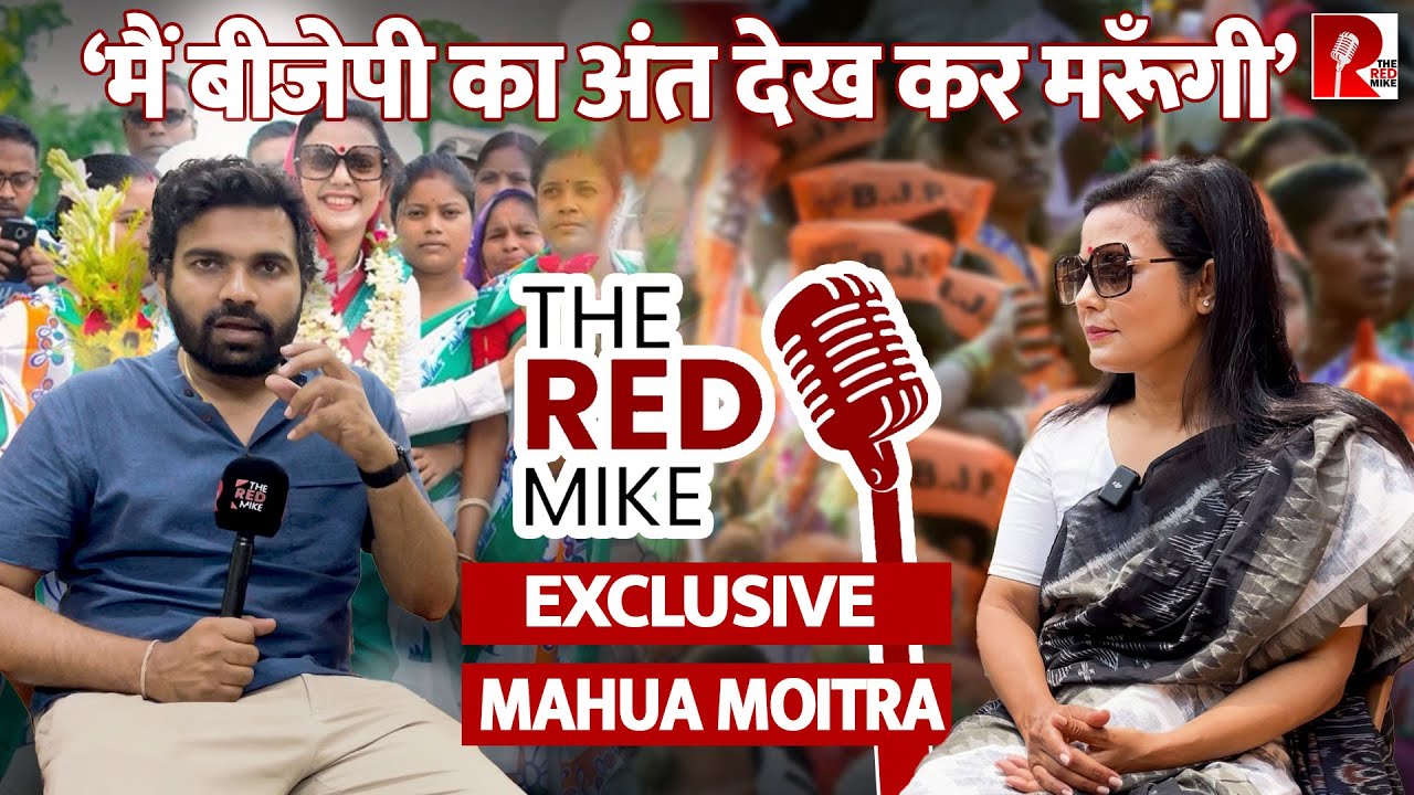 'मैंने मेंहदी छोड़ कर शस्त्र उठा लिया' Mahua Moitra (कृष्णानगर से TMC उम्मीदवार) EXCLUSIVE