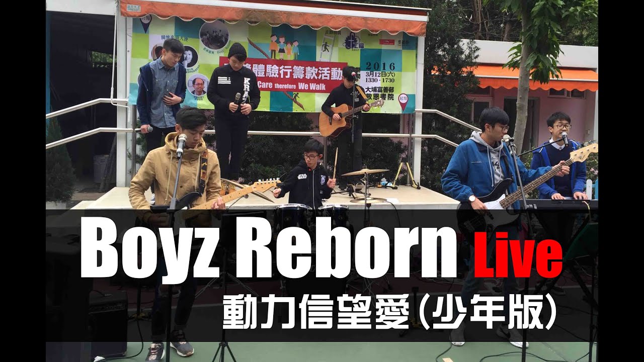 動力信望愛(少年版)Live_Boyz Reborn  [連歌詞]