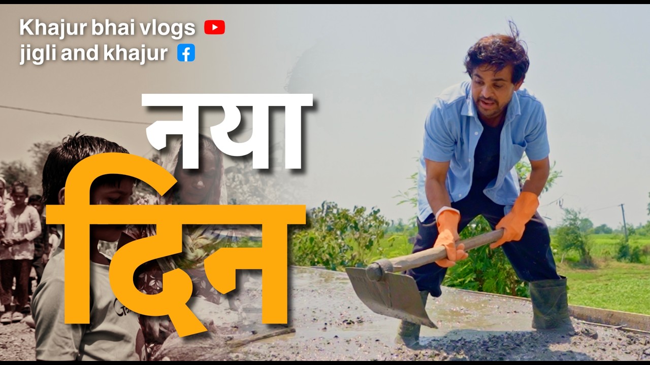 नया दिन Khajur Bhai VLOGS |Nitin Jani |Jigli and Khajur | New Vlog | Sindhai | new | Home