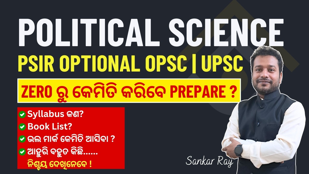 PSIR Optional Complete Strategy 2026 | Booklist + PYQs + Answer Writing | UPSC OPSC