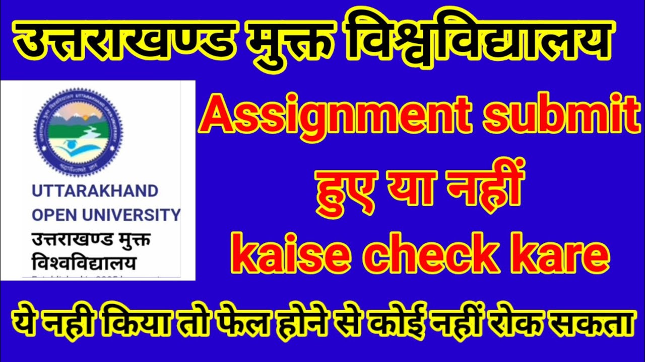 uou assignment submit huye ya nhi kaise  pta kare || uou assignment no kaise dekhe || uou assignment
