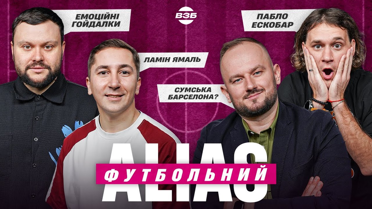 БИТВА КОМЕНТАТОРІВ: ШПІРКО vs ЛУКʼЯНЕНКО. ЯМАЛЬ ПІДВІВ ДАМНИЦЬКОГО. ПРЕЗИДЕНТИ УПЛ І ПІДСТУПНА БІЛКА