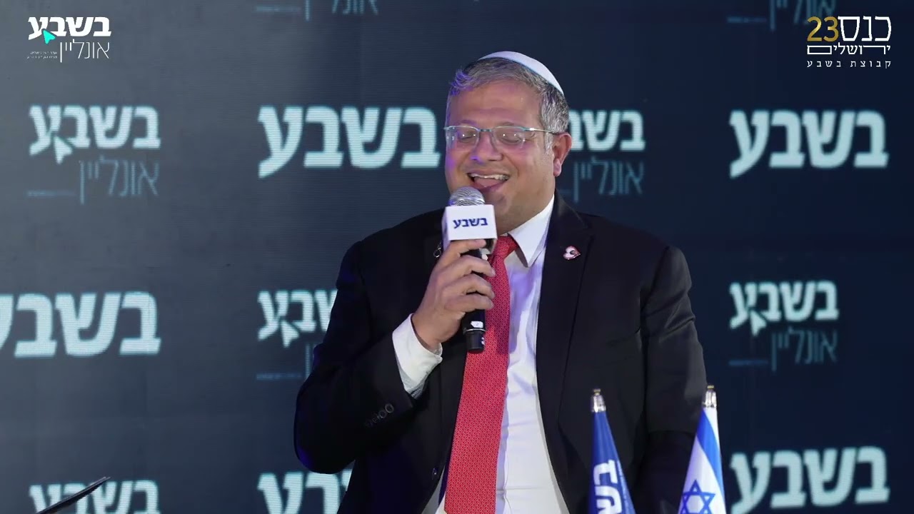 איתמר בן גביר, השר לביטחון לאומי