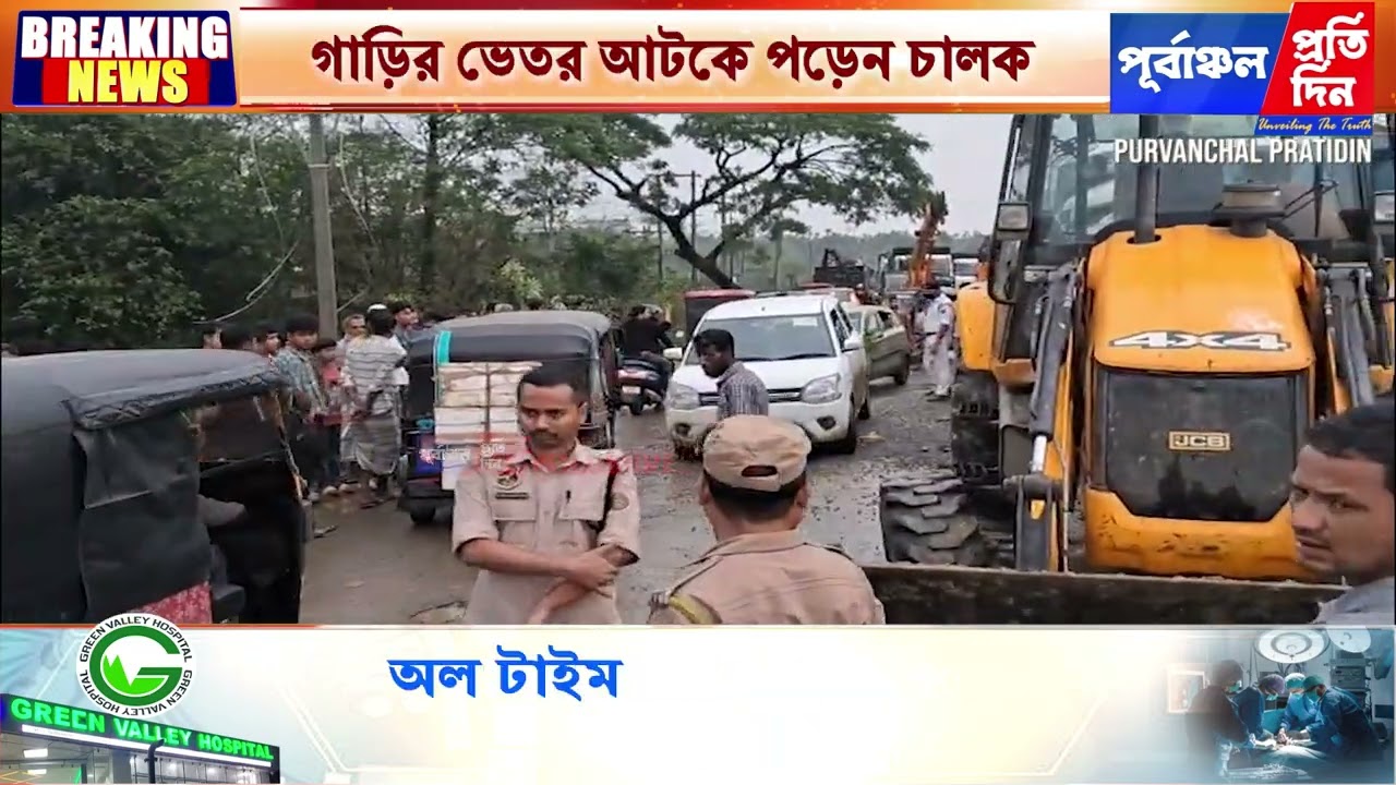 শ্রীভূমিতে ডাম্পারের সংঘর্ষে বড় সড়ক দুর্ঘটনা, ঘণ্টার পর ঘণ্টা গাড়ির ভেতর আটকে চালক ।