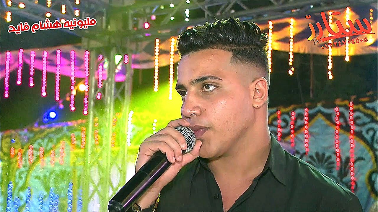 شركه الرجواله فلست - النجم محمد طارق و ميديو الفيومى 2021- مليونيه هشام فايد -حفلات محمد الفخ