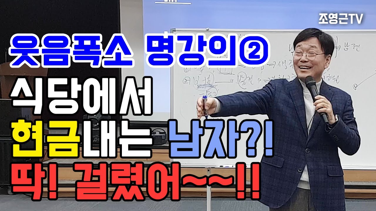 분위기 만드는 리더! 분위기 망치는 리더?!! [웃음폭소 명강의②] #웃음폭소 #명강의 #동기부여