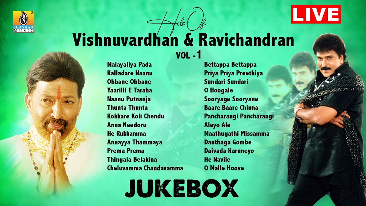 🅛🅘🅥🅔 | Hits Of Vishnuvardhan and Ravichandran Vol-1 Jukebox | Jhankar Music