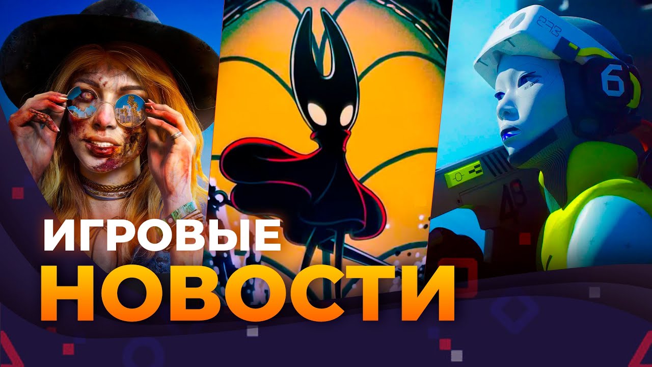 Dead Island 3 \ DLC Для Silksong \ Divinity \ Dying Light 3 \ Exodus \ Control 2 \ Игровые Новости