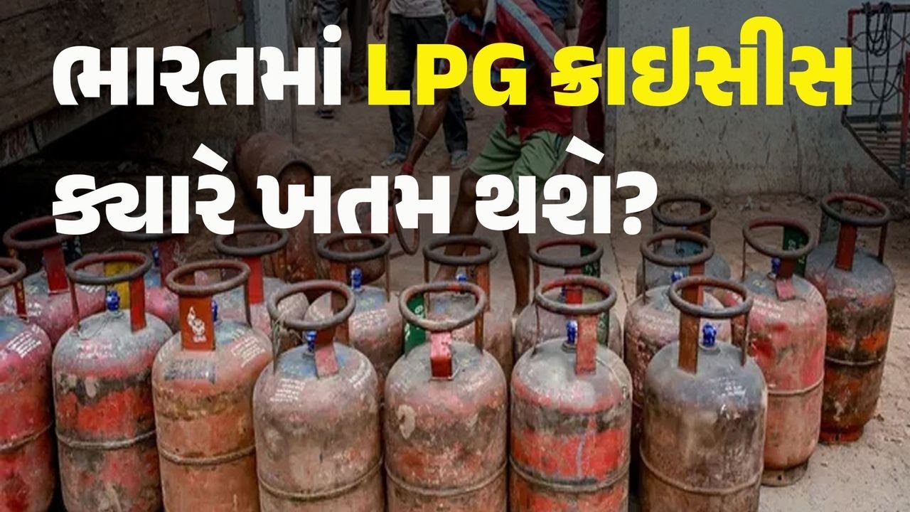 ભારતમાં LPG ક્રાઇસીસ ક્યારે ખતમ થશે? - Live via  - Live via OneStream Live #onestreamlive