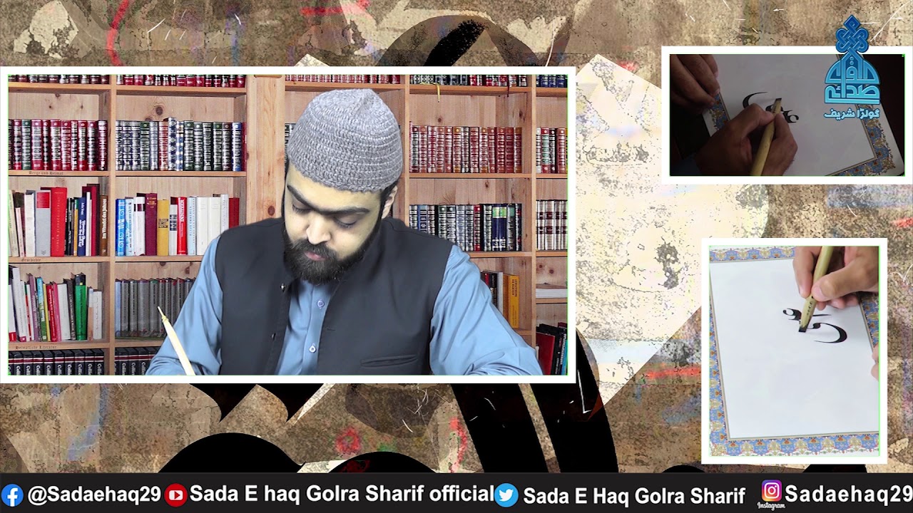 calligraphy || urdu calligraphy || By Pir Syed Ali Junaid Ul Haq Gilani Golra Sharif